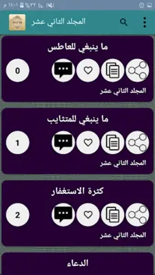 بلغة السالك لمذهب مالك android App screenshot 0