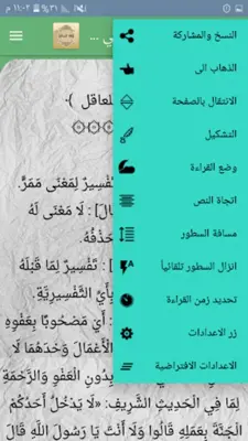 بلغة السالك لمذهب مالك android App screenshot 10