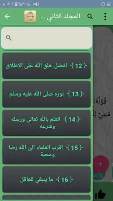 بلغة السالك لمذهب مالك android App screenshot 11