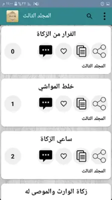 بلغة السالك لمذهب مالك android App screenshot 14