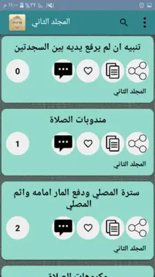 بلغة السالك لمذهب مالك android App screenshot 15