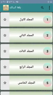 بلغة السالك لمذهب مالك android App screenshot 16