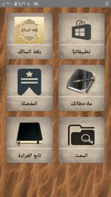 بلغة السالك لمذهب مالك android App screenshot 17