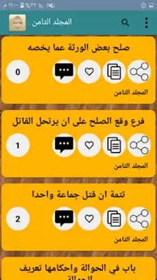 بلغة السالك لمذهب مالك android App screenshot 1