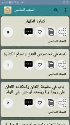 بلغة السالك لمذهب مالك android App screenshot 2