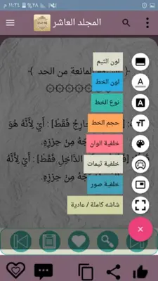 بلغة السالك لمذهب مالك android App screenshot 3