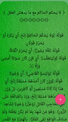 بلغة السالك لمذهب مالك android App screenshot 4