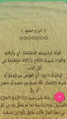 بلغة السالك لمذهب مالك android App screenshot 5