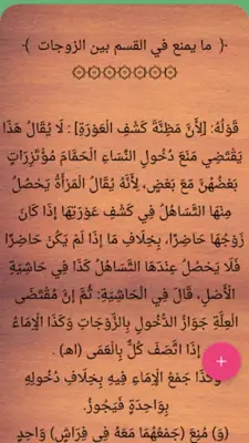 بلغة السالك لمذهب مالك android App screenshot 6